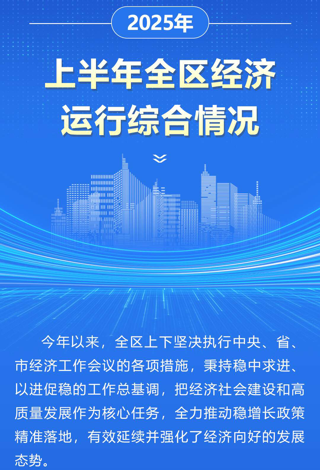 一圖讀懂 |2025年上半年全區經濟運行綜合情況